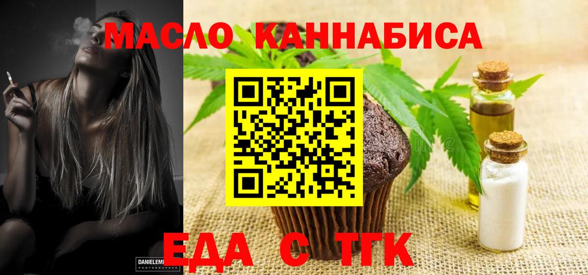 Алушта  Печенье с ТГК конопля  Вход с VPN 