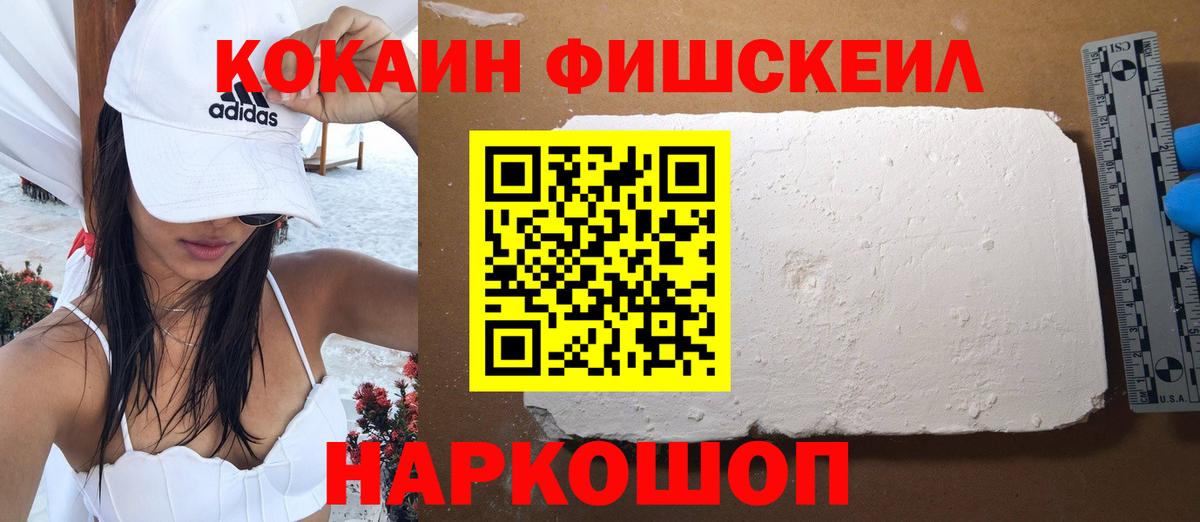 COCAIN FishScale Алушта