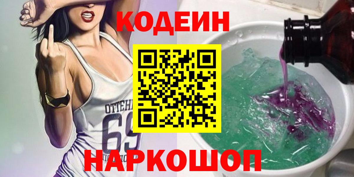Кодеиновый сироп Lean напиток Lean (лин) Алушта