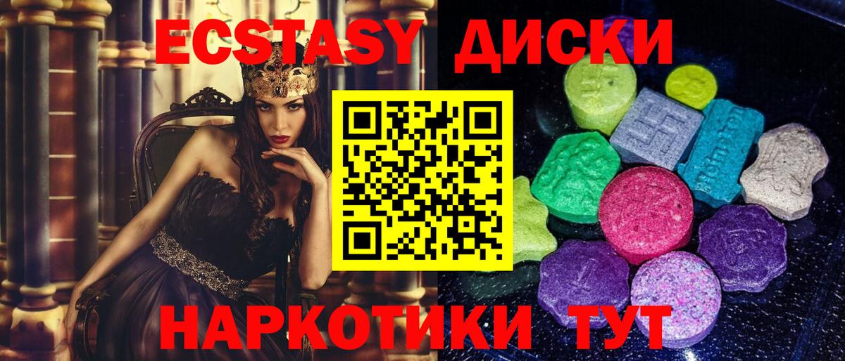 ЭКСТАЗИ  Вход с VPN  Алушта  Ecstasy 250 мг 