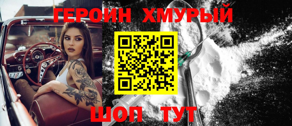 ГЕРОИН белый  ГЕРОИН  Алушта  Вход с VPN 