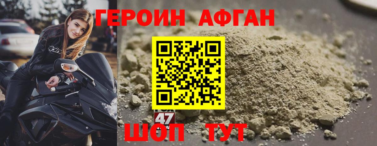 Героин хмурый Алушта