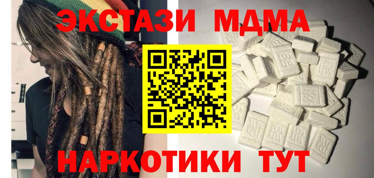 Алушта  MDMA кристаллы  Вход с VPN  MDMA молли 