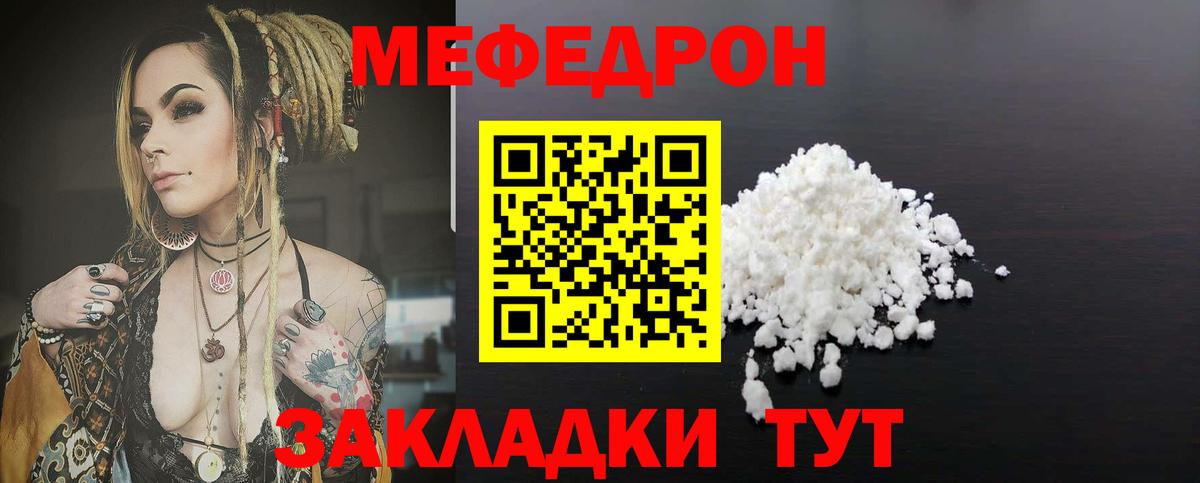 Мефедрон VHQ  Вход с VPN  Алушта  МЯУ-МЯУ  Мефедрон mephedrone 
