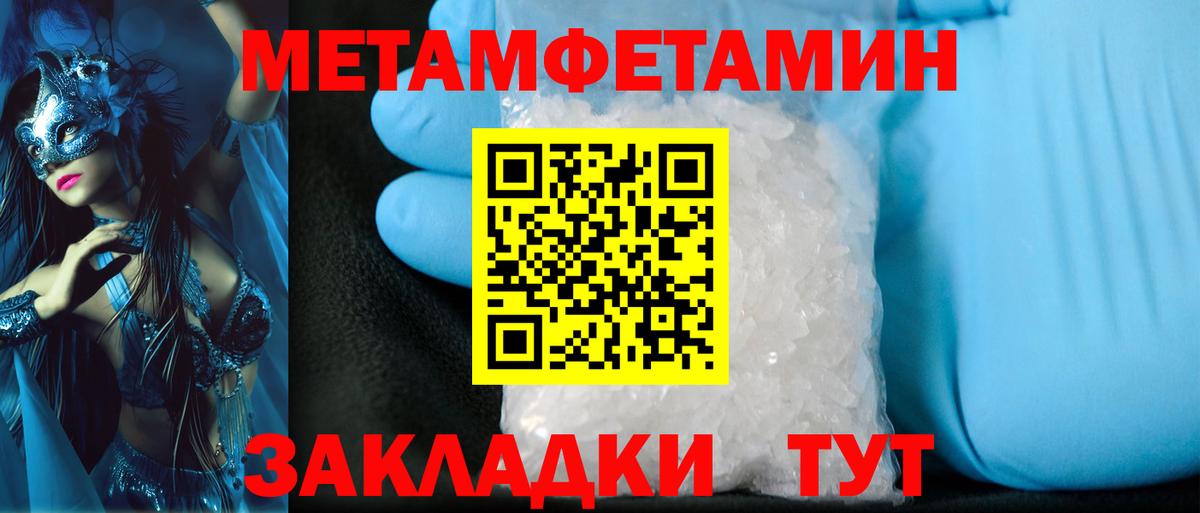 Первитин кристалл  Вход с VPN  Метамфетамин  Алушта 